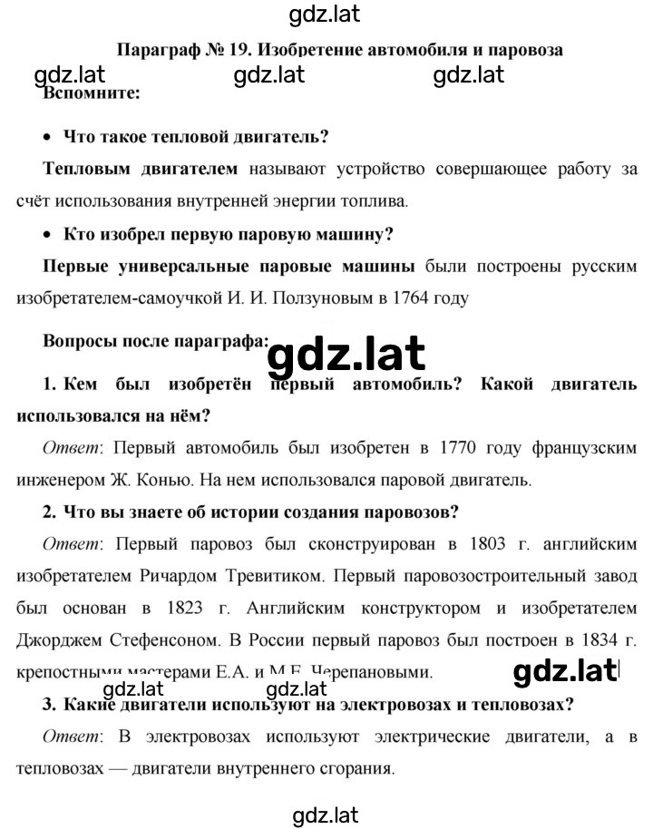 Решение задания № §19 — страница 1