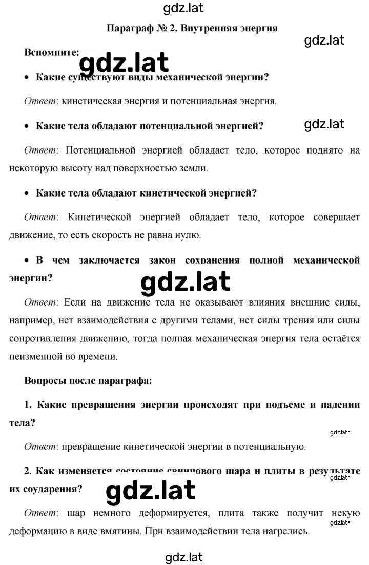 Решение задания № §2 — страница 1