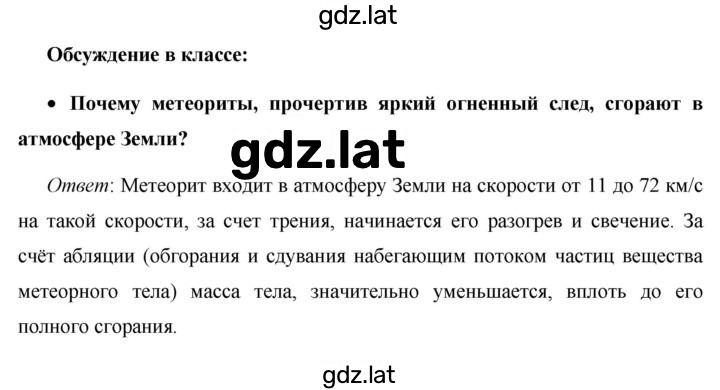 Решение задания № §2 — страница 3