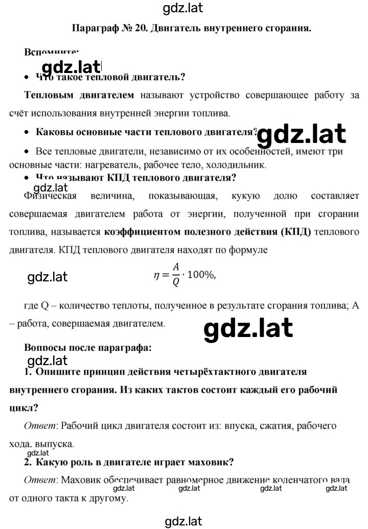 Решение задания № §20 — страница 1