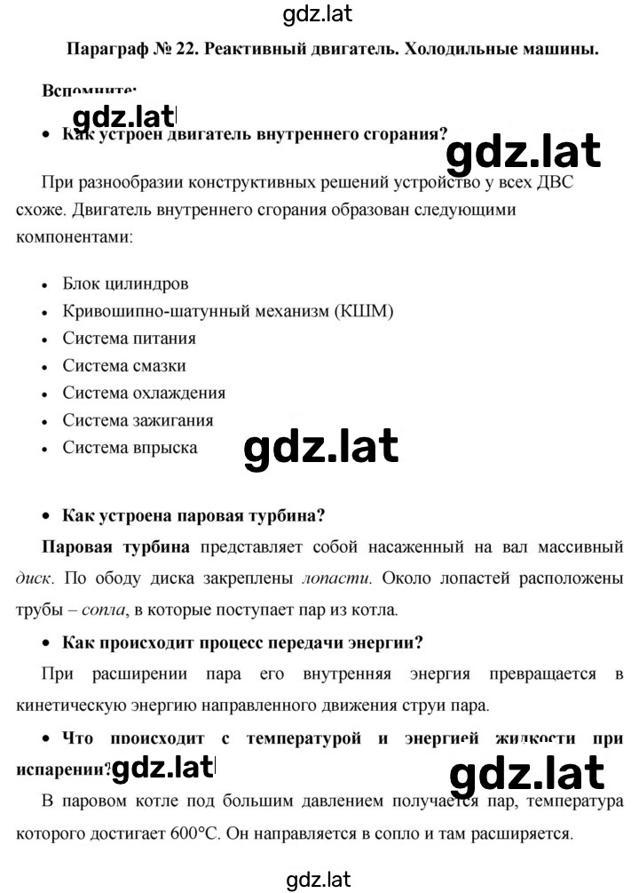 Решение задания № §22 — страница 1