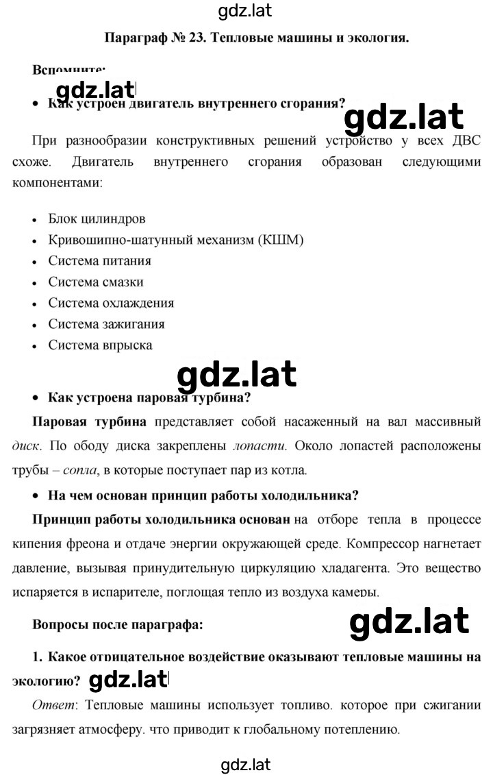 Решение задания № §23 — страница 1