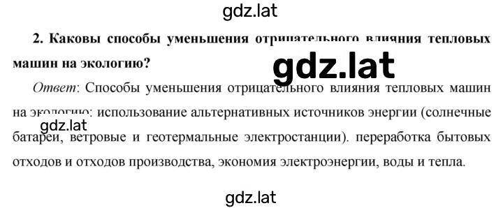Решение задания № §23 — страница 2
