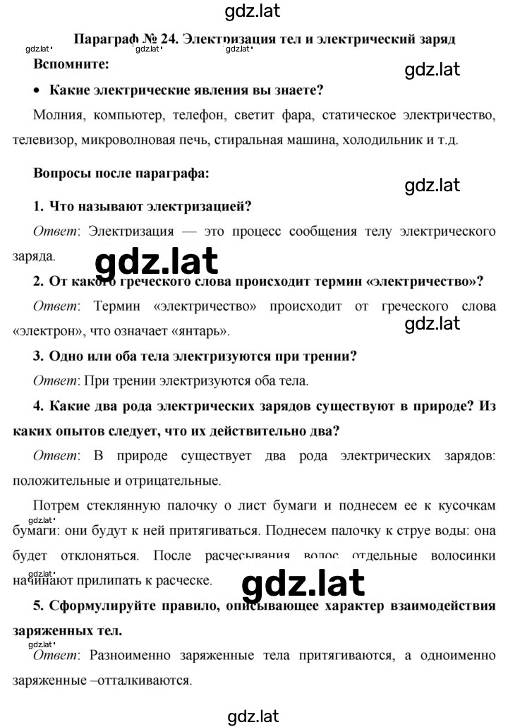 Решение задания № §24 — страница 1