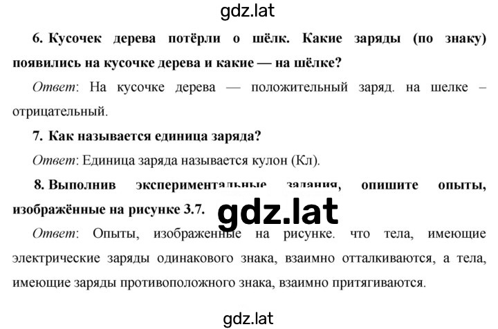 Решение задания № §24 — страница 2