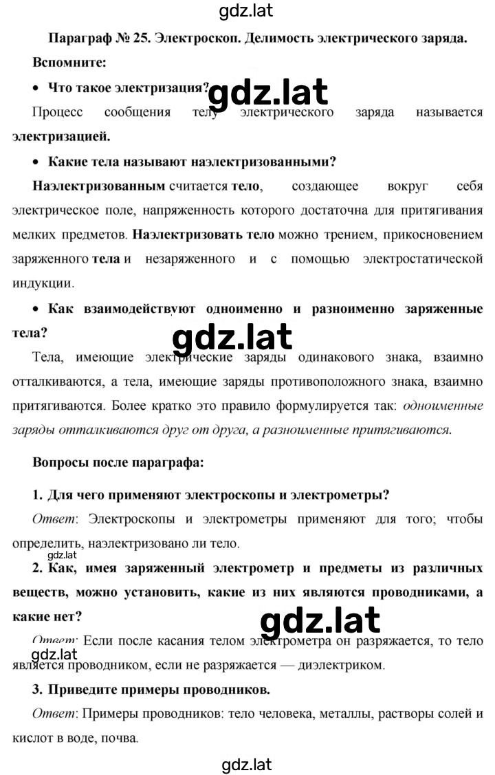 Решение задания № §25 — страница 1