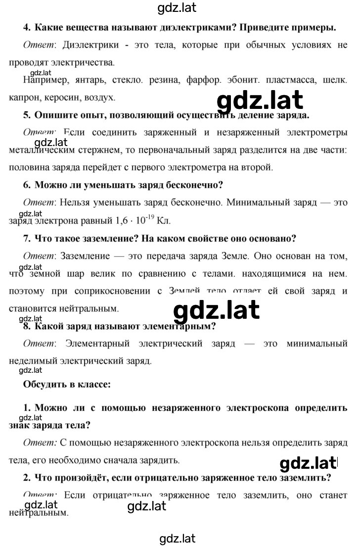 Решение задания № §25 — страница 2