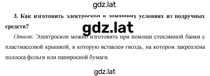 Решение задания № §25 — страница 3