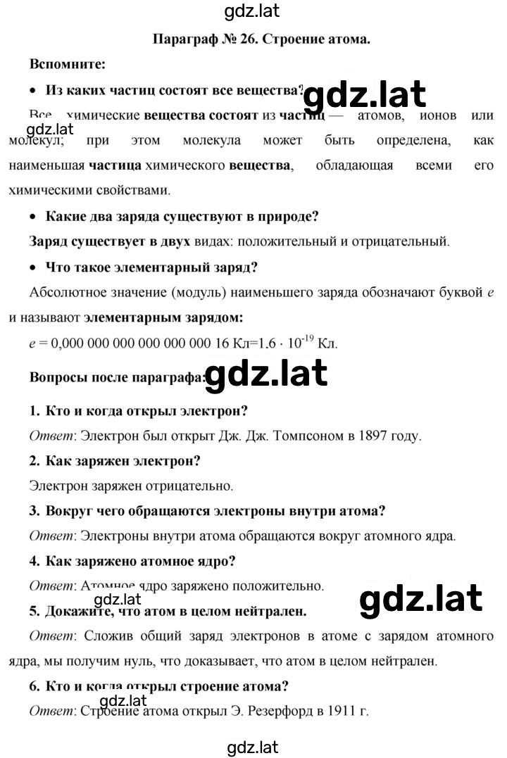 Решение задания № §26 — страница 1