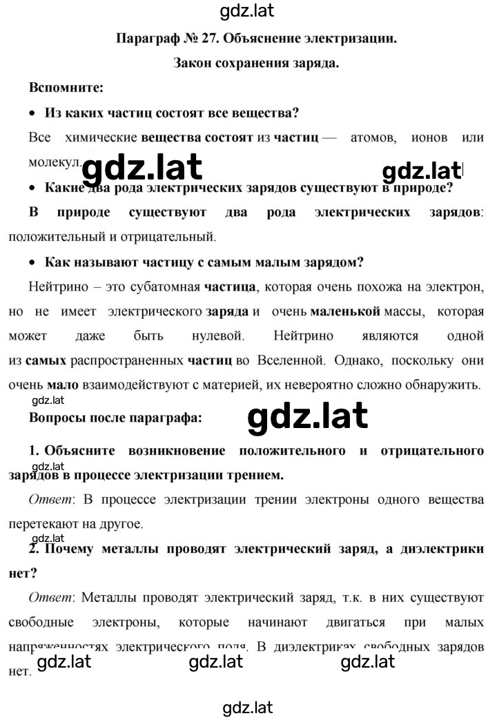 Решение задания № §27 — страница 1
