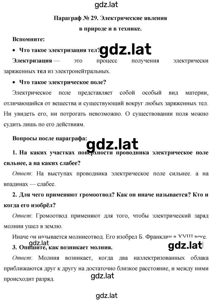 Решение задания № §29 — страница 1