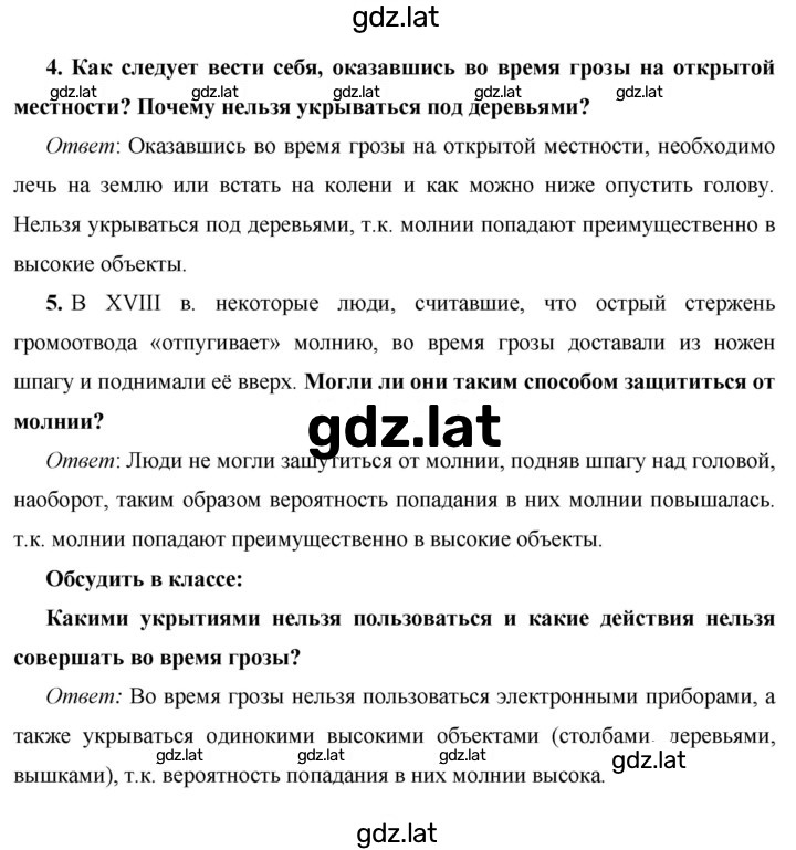 Решение задания № §29 — страница 2