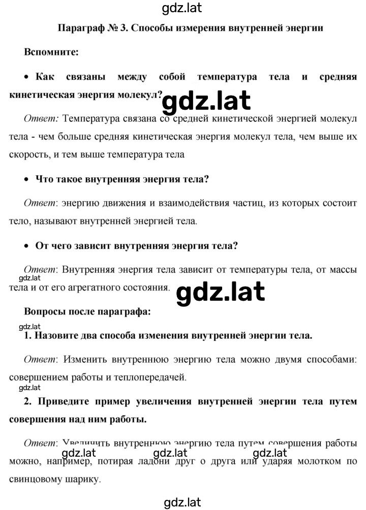 Решение задания № §3 — страница 1