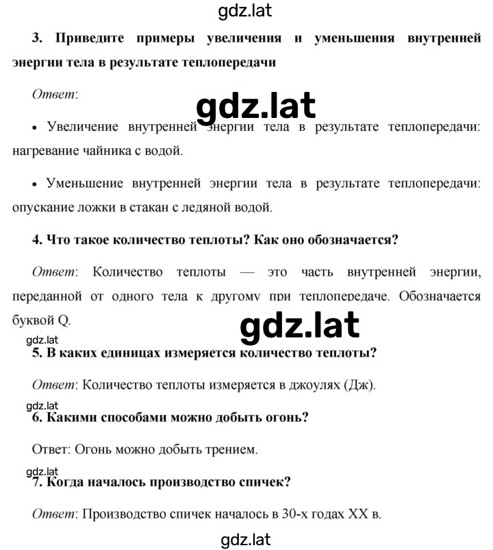 Решение задания № §3 — страница 2