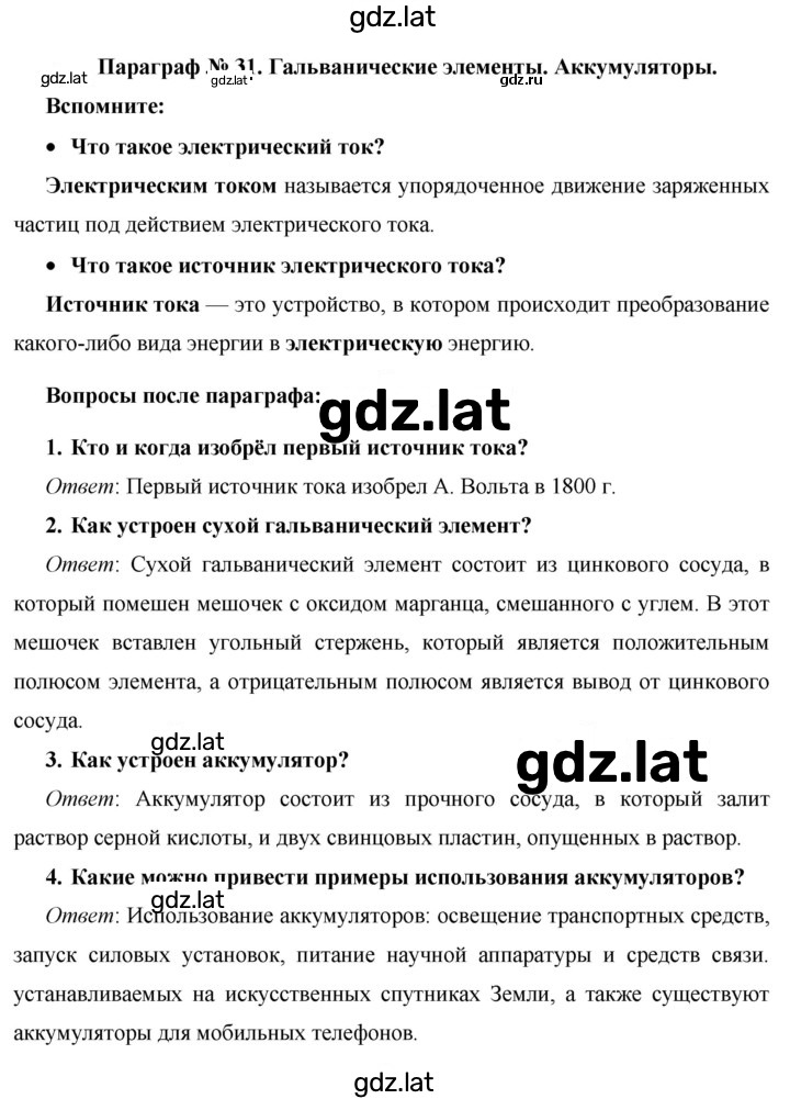 Решение задания № §31 — страница 1