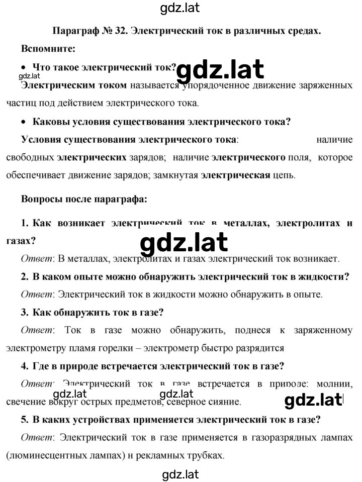 Решение задания № §32 — страница 1