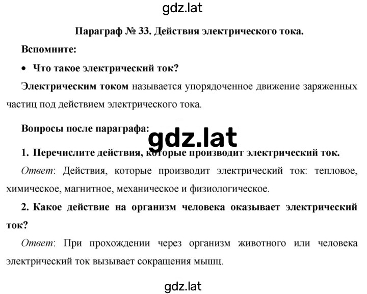 Решение задания № §33 — страница 1