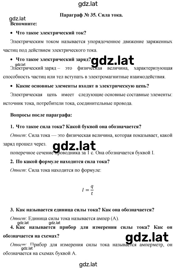Решение задания № §35 — страница 1