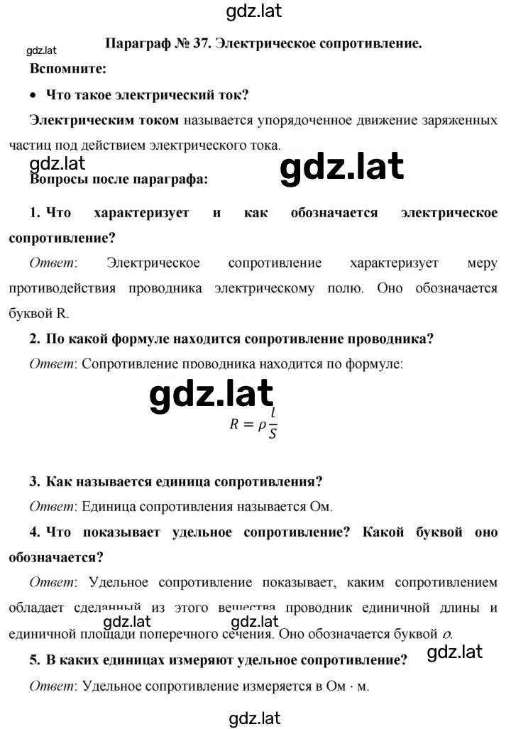 Решение задания № §37 — страница 1