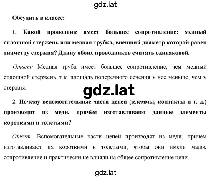 Решение задания № §37 — страница 3