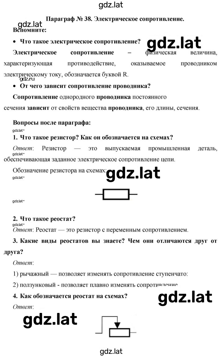 Решение задания № §38 — страница 1