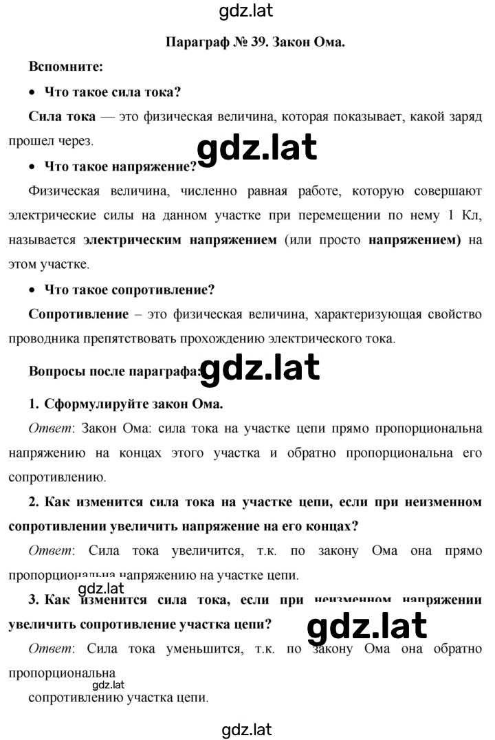Решение задания № §39 — страница 1