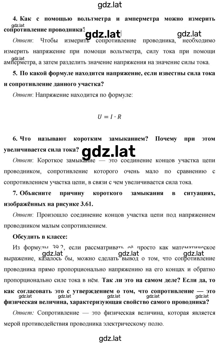 Решение задания № §39 — страница 2