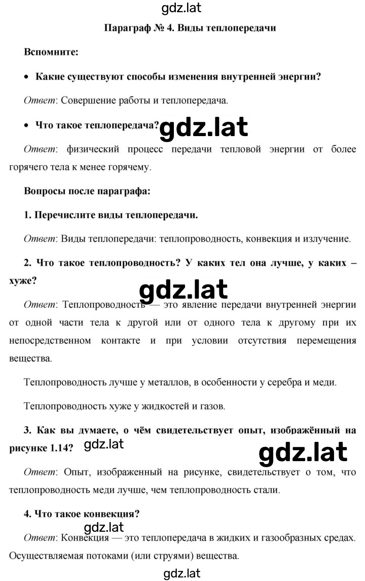 Решение задания № §4 — страница 1
