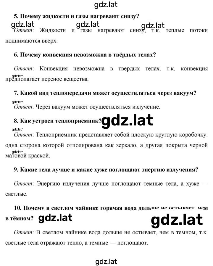 Решение задания № §4 — страница 2