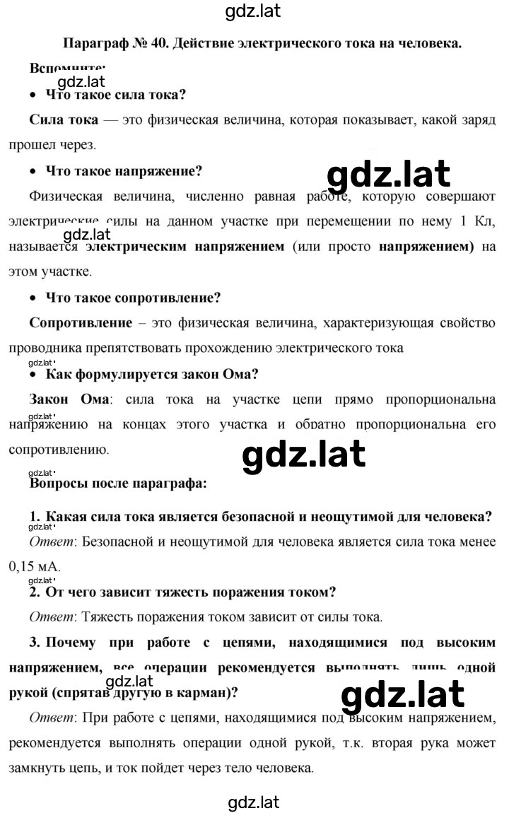 Решение задания № §40 — страница 1