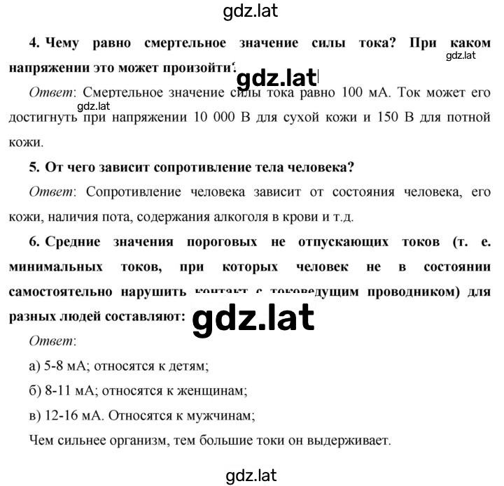Решение задания № §40 — страница 2