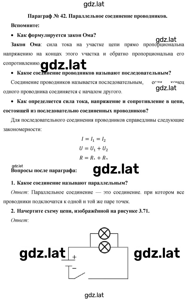 Решение задания № §42 — страница 1
