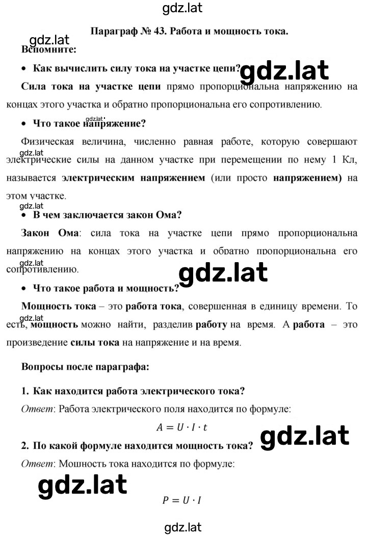 Решение задания № §43 — страница 1