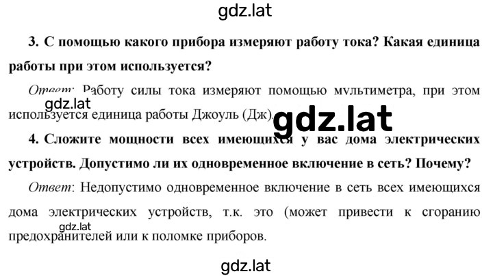 Решение задания № §43 — страница 2