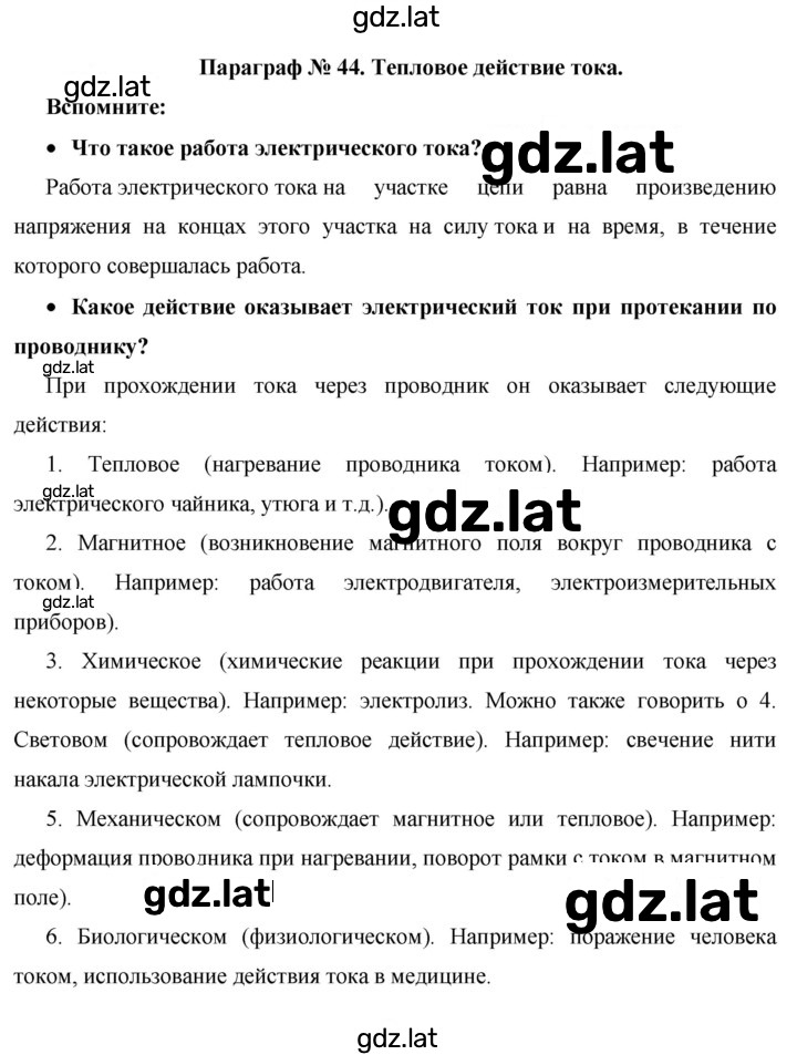 Решение задания № §44 — страница 1