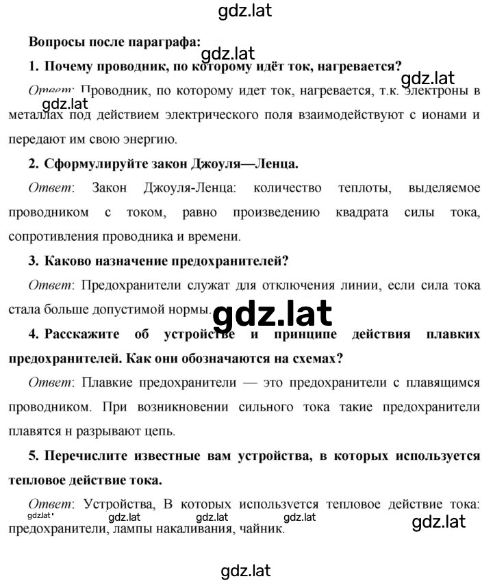 Решение задания № §44 — страница 2