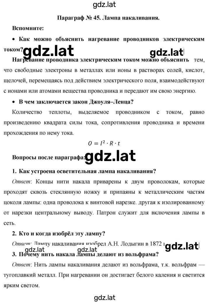 Решение задания № §45 — страница 1
