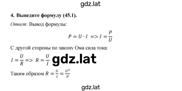 Решение задания № §45 — страница 2