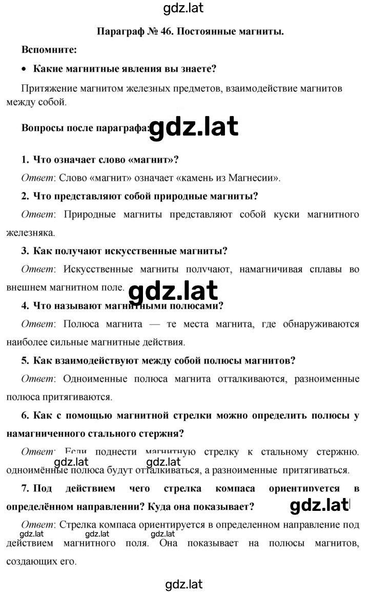 Решение задания № §46 — страница 1