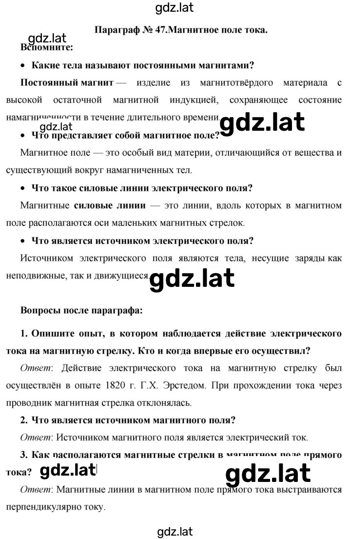 Решение задания № §47 — страница 1
