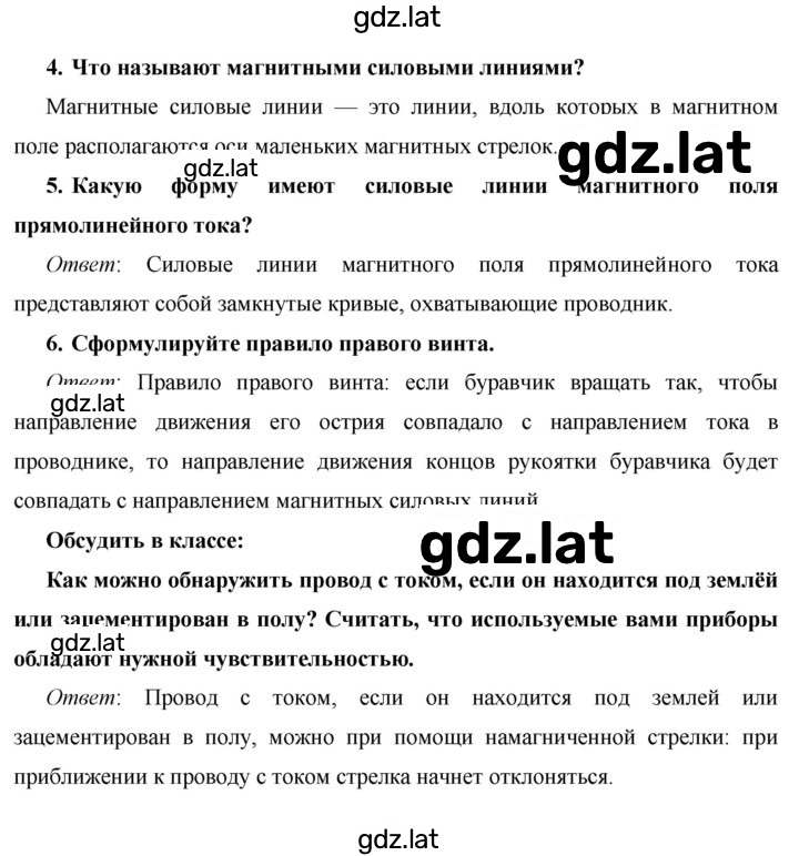 Решение задания № §47 — страница 2