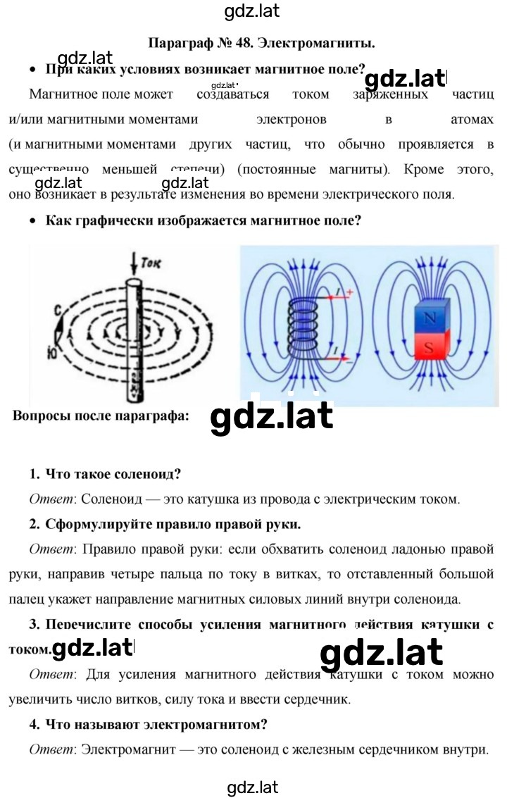 Решение задания № §48 — страница 1