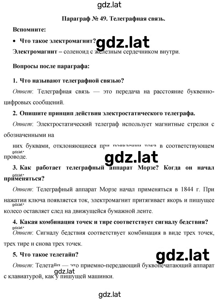 Решение задания № §49 — страница 1