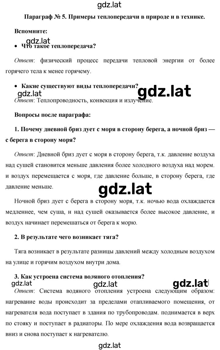 Решение задания № §5 — страница 1