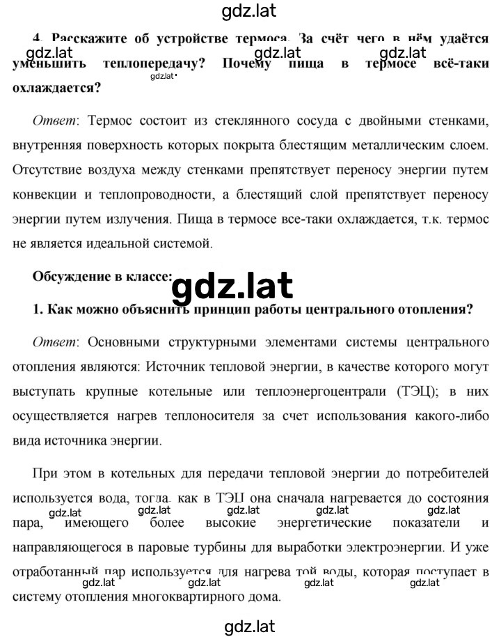 Решение задания № §5 — страница 2
