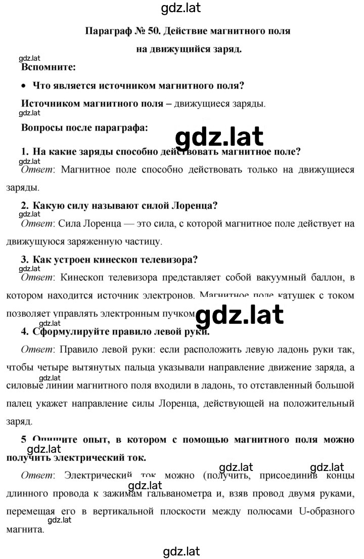 Решение задания № §50 — страница 1