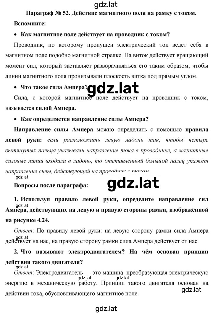 Решение задания № §52 — страница 1