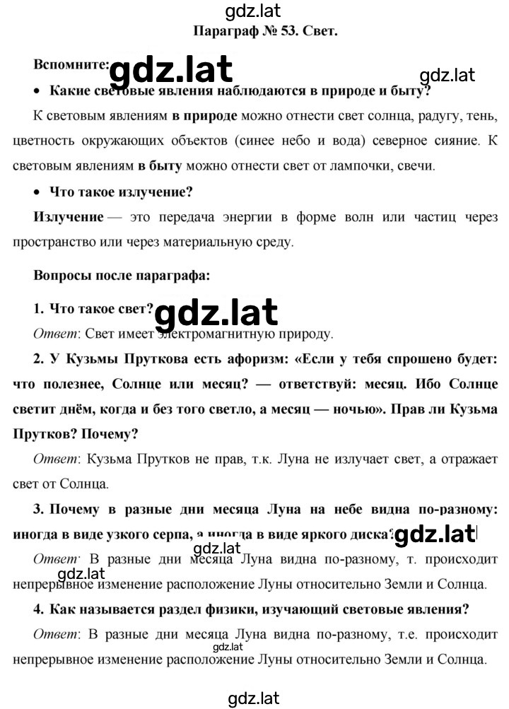 Решение задания № §53 — страница 1