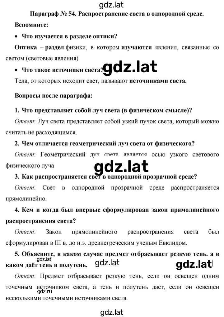 Решение задания № §54 — страница 1