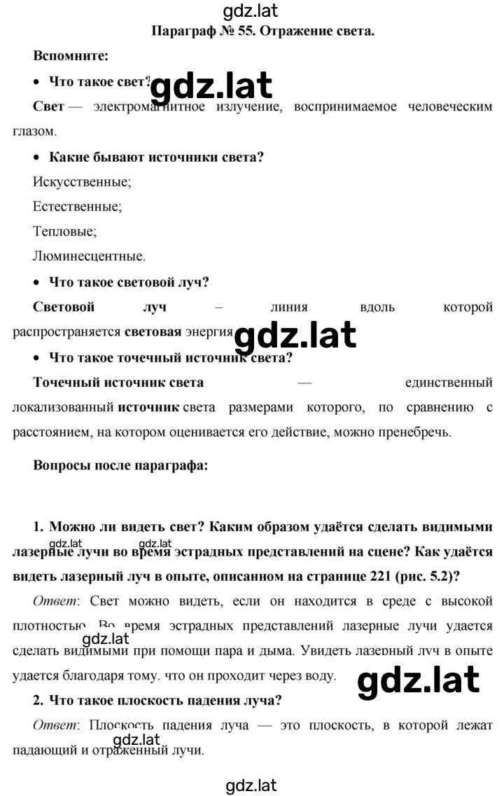 Решение задания № §55 — страница 1